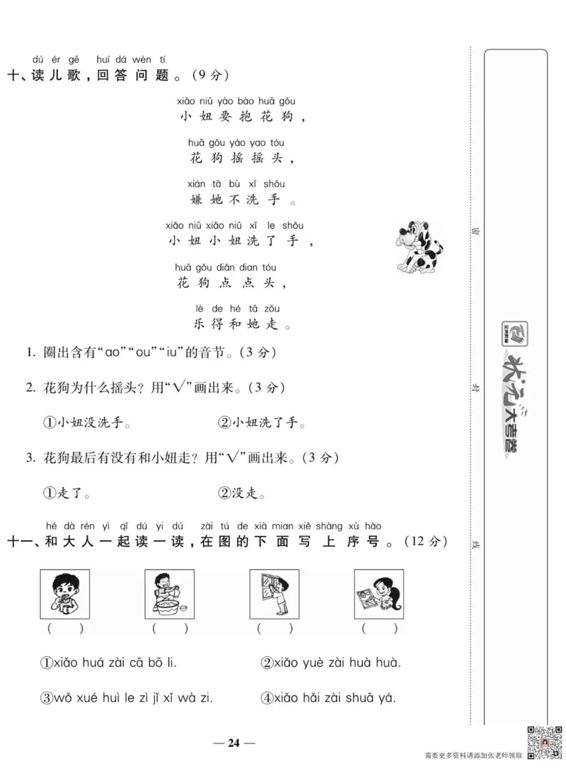 一上数学状元大考卷_一年级上下册资料_一年级上册小红书同款资料_一年级上册资料