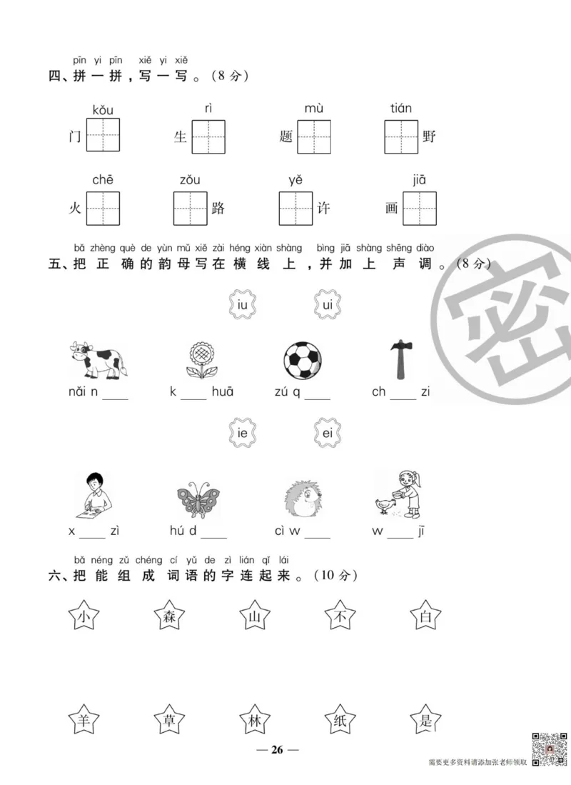 一上数学状元大考卷_一年级上下册资料_一年级上册小红书同款资料_一年级上册资料