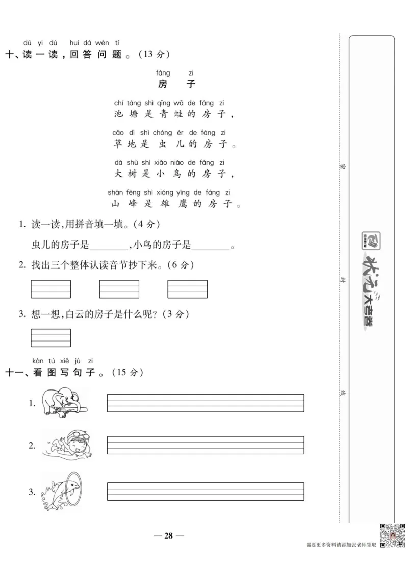 一上数学状元大考卷_一年级上下册资料_一年级上册小红书同款资料_一年级上册资料