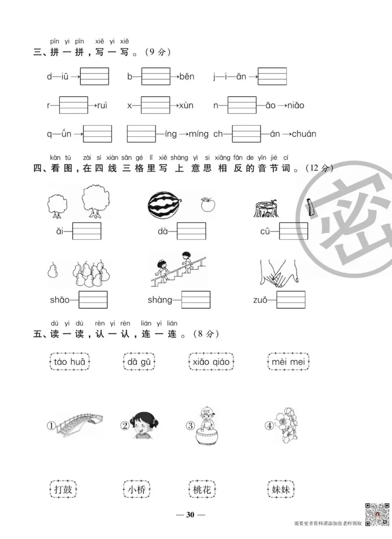一上数学状元大考卷_一年级上下册资料_一年级上册小红书同款资料_一年级上册资料