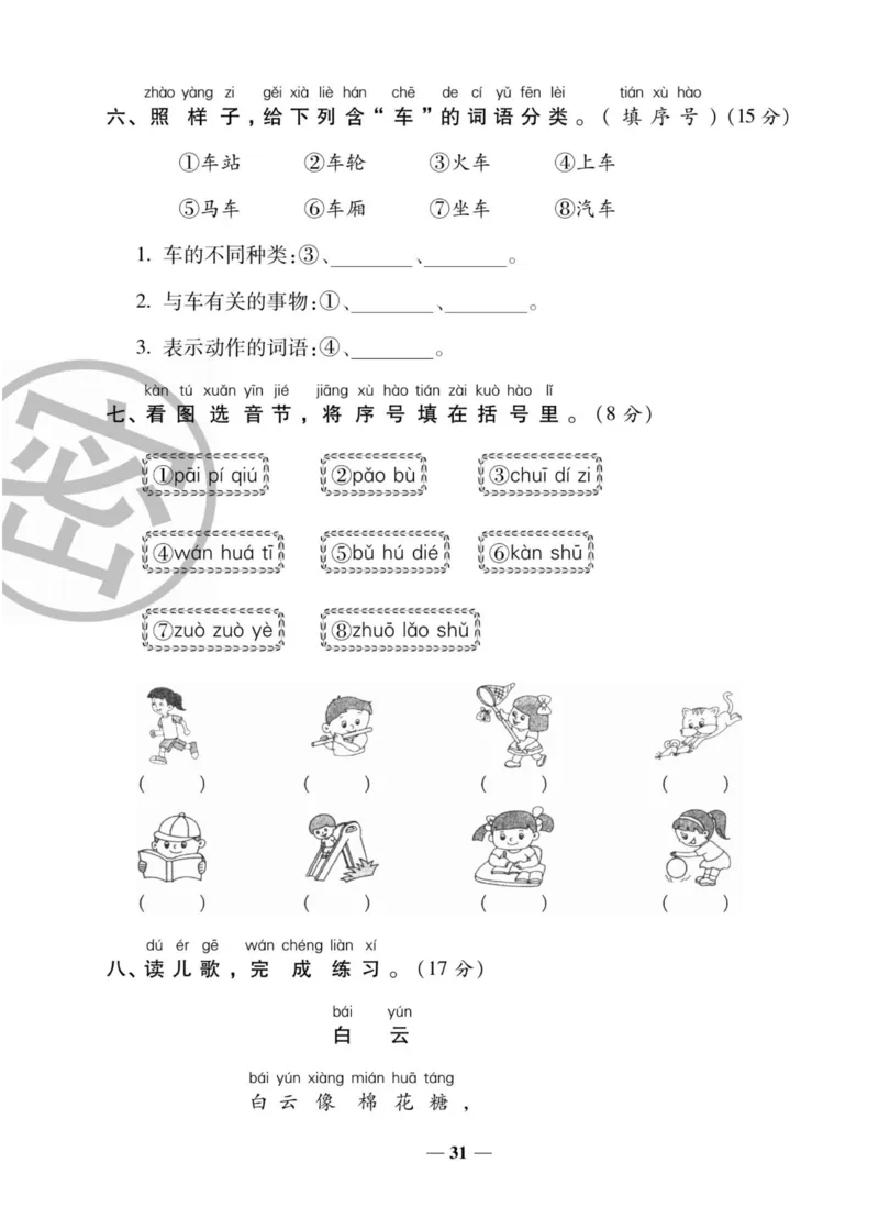 一上数学状元大考卷_一年级上下册资料_一年级上册小红书同款资料_一年级上册资料