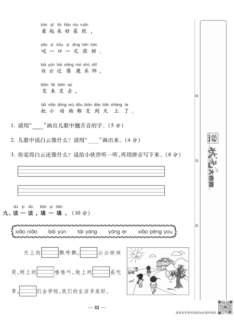 一上数学状元大考卷_一年级上下册资料_一年级上册小红书同款资料_一年级上册资料