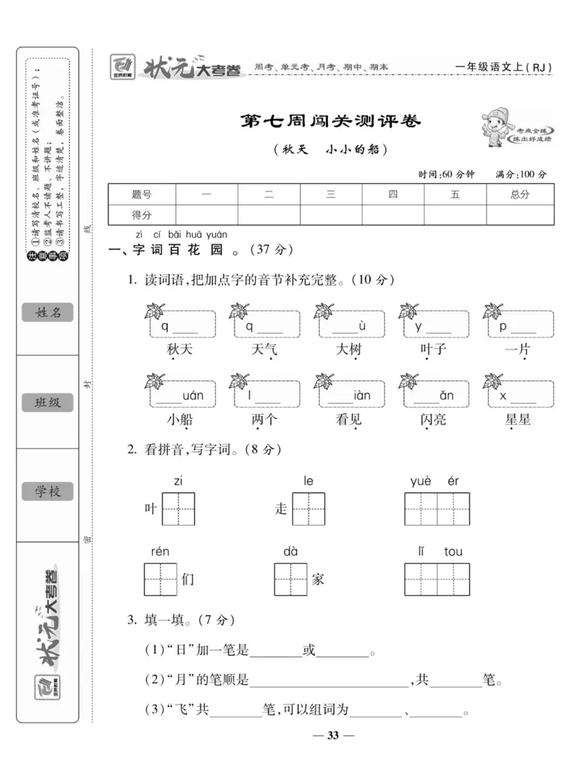 一上数学状元大考卷_一年级上下册资料_一年级上册小红书同款资料_一年级上册资料