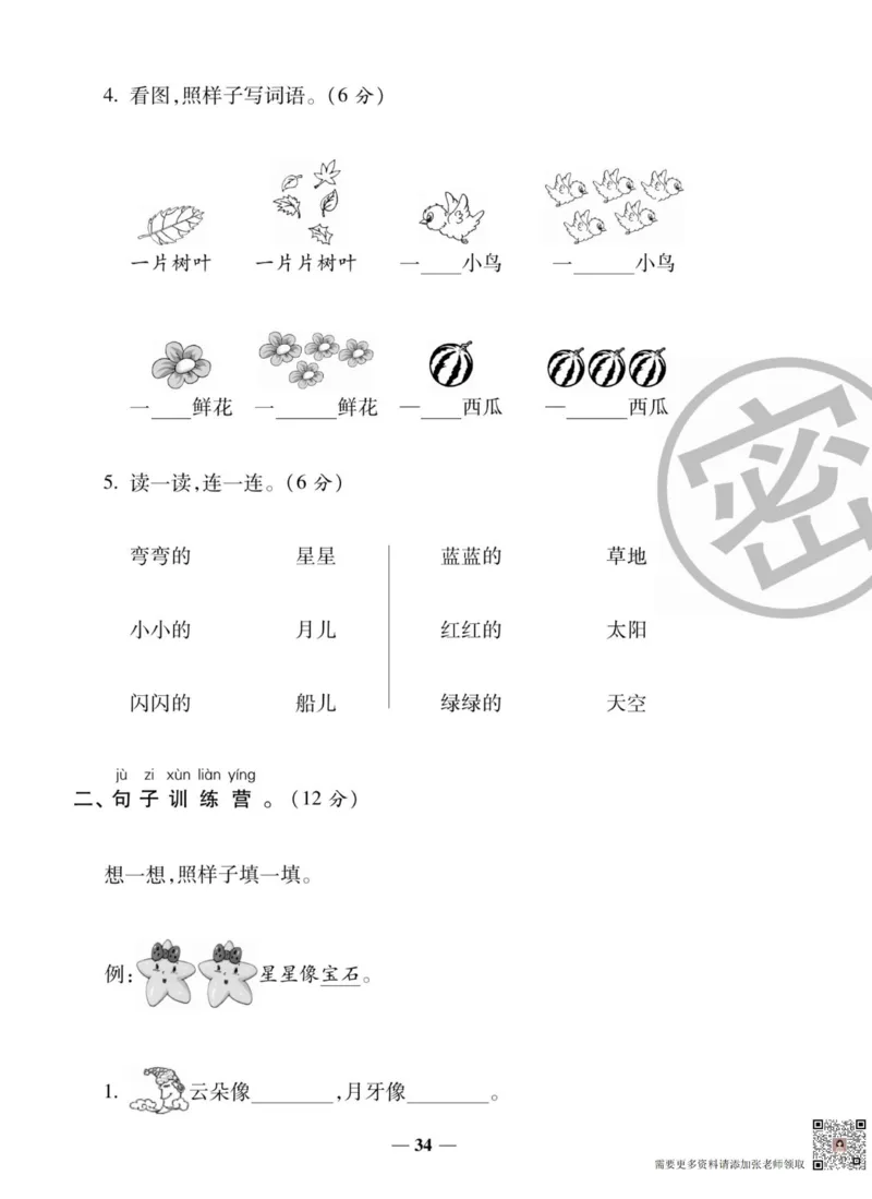 一上数学状元大考卷_一年级上下册资料_一年级上册小红书同款资料_一年级上册资料