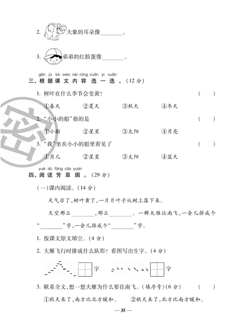 一上数学状元大考卷_一年级上下册资料_一年级上册小红书同款资料_一年级上册资料
