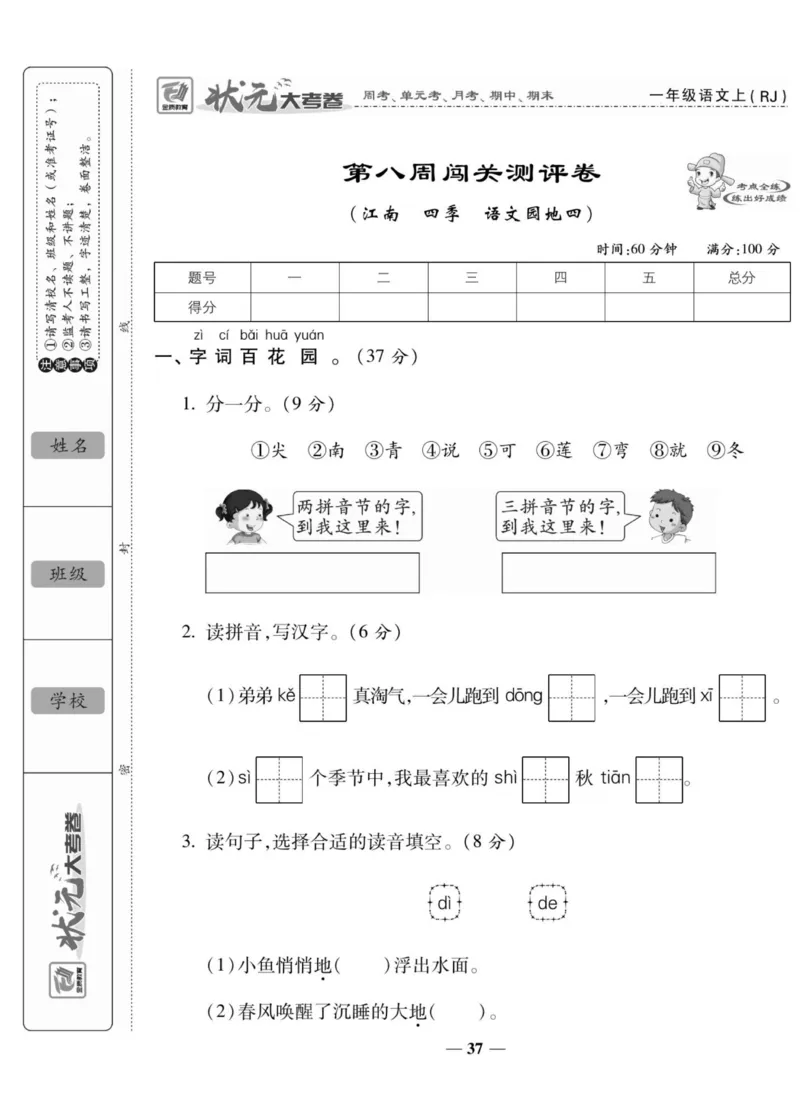 一上数学状元大考卷_一年级上下册资料_一年级上册小红书同款资料_一年级上册资料