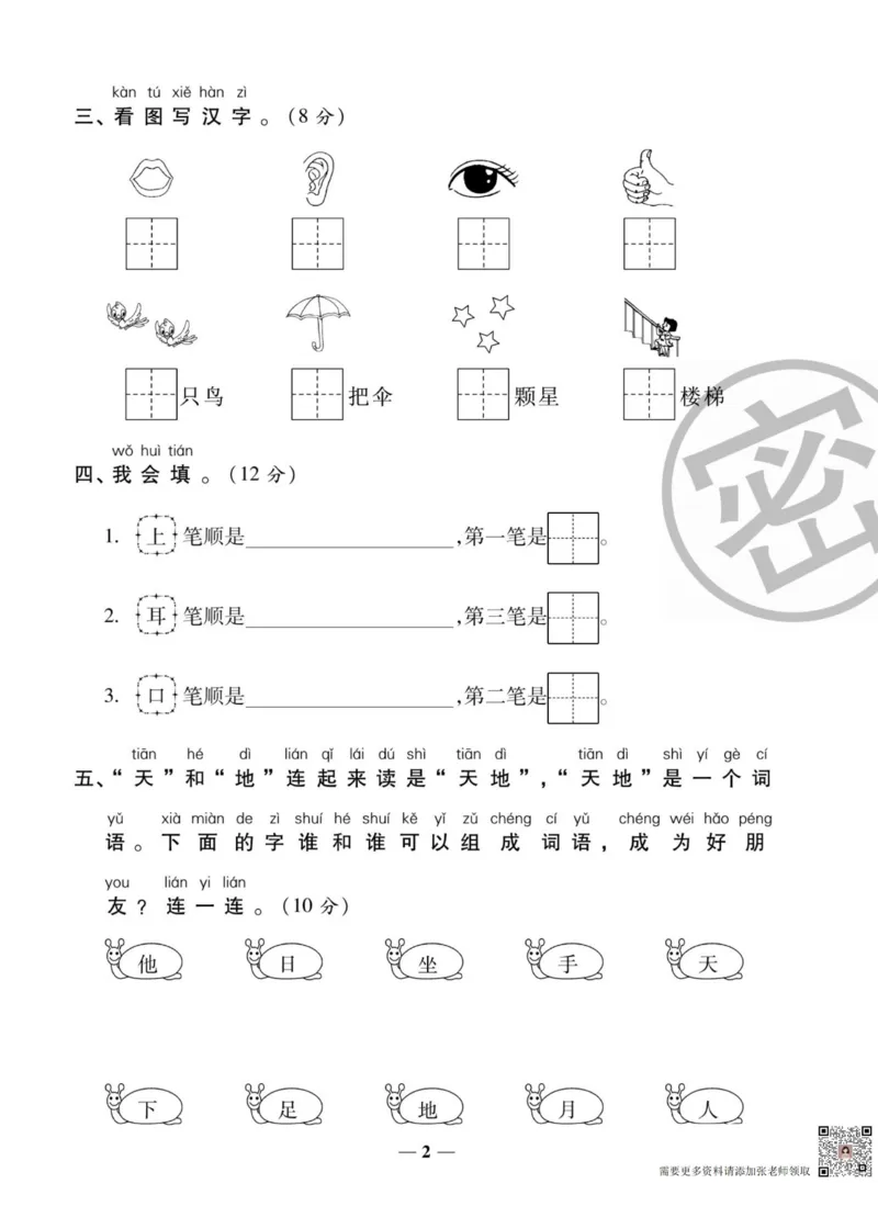 一上数学状元大考卷_一年级上下册资料_一年级上册小红书同款资料_一年级上册资料