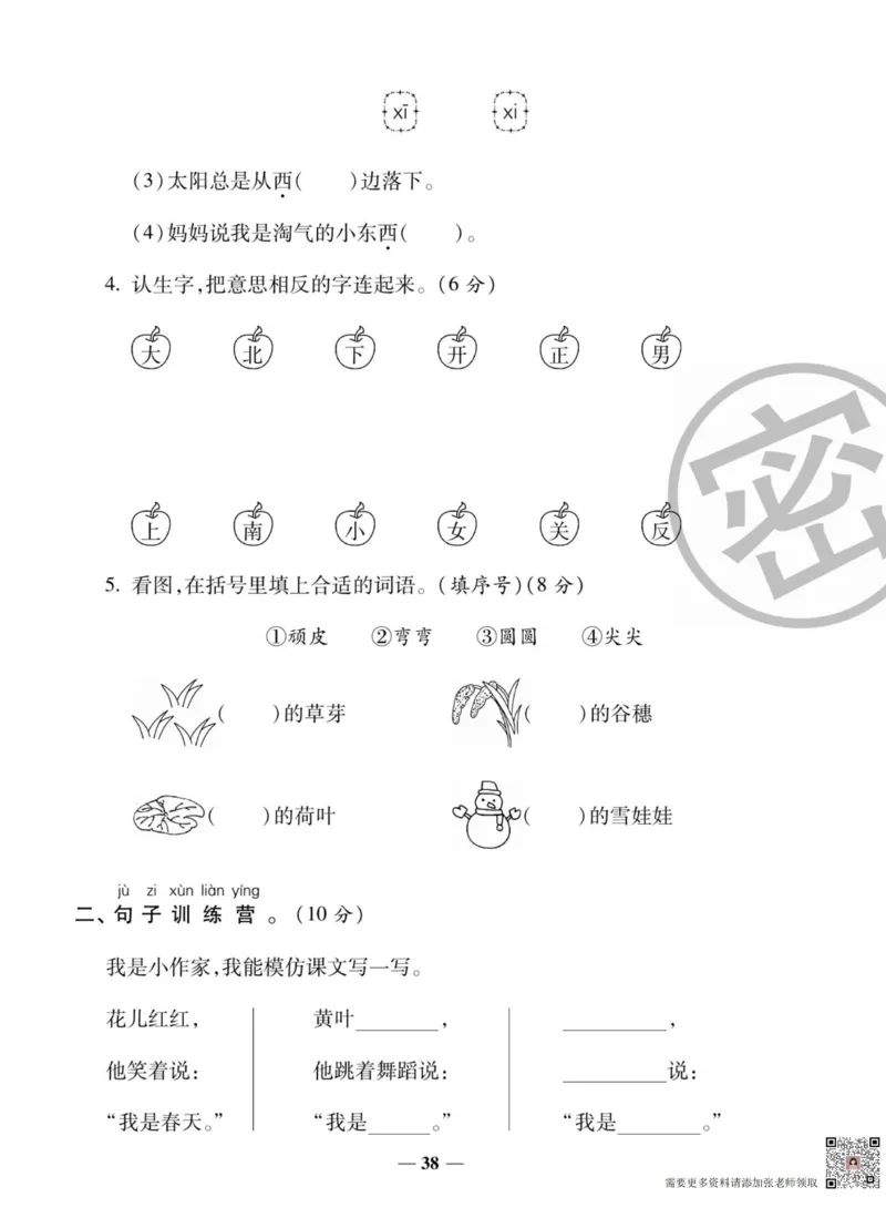 一上数学状元大考卷_一年级上下册资料_一年级上册小红书同款资料_一年级上册资料
