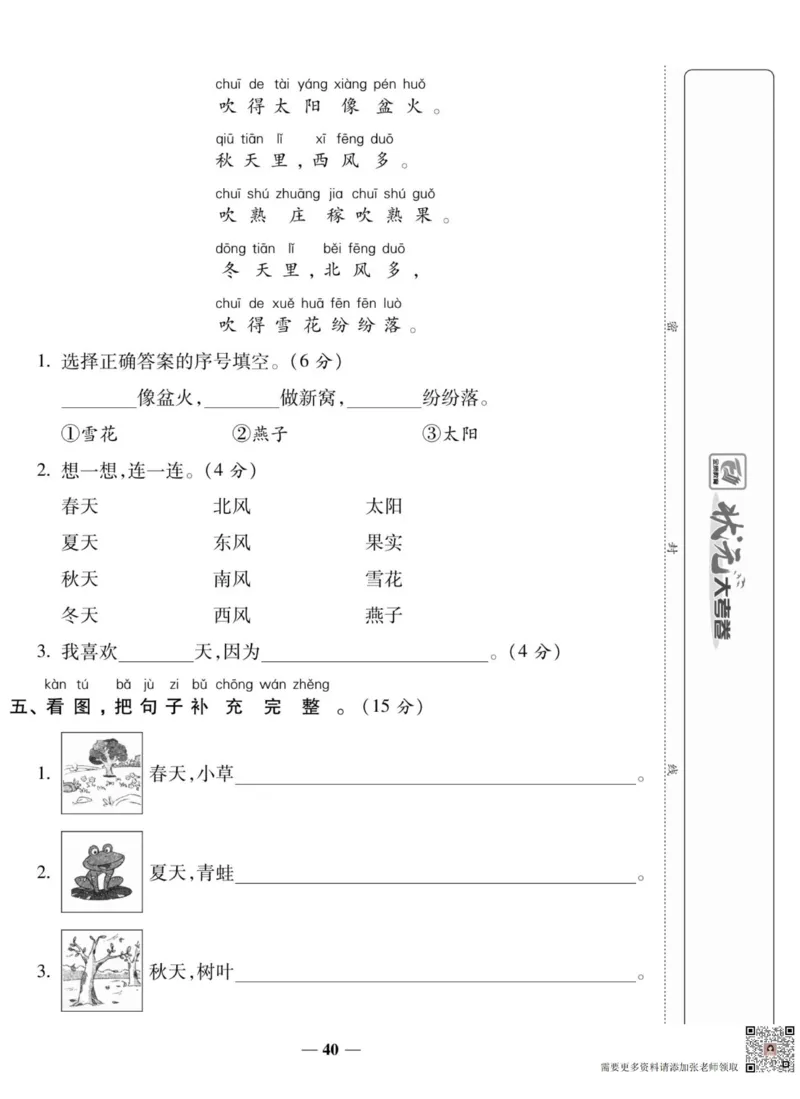 一上数学状元大考卷_一年级上下册资料_一年级上册小红书同款资料_一年级上册资料