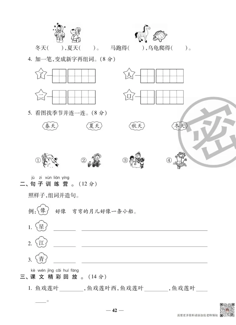 一上数学状元大考卷_一年级上下册资料_一年级上册小红书同款资料_一年级上册资料