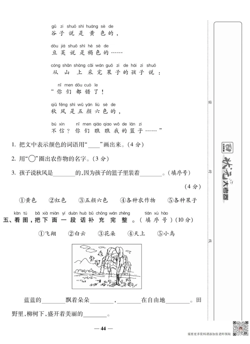 一上数学状元大考卷_一年级上下册资料_一年级上册小红书同款资料_一年级上册资料