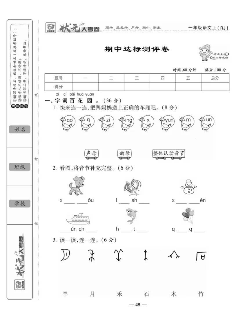 一上数学状元大考卷_一年级上下册资料_一年级上册小红书同款资料_一年级上册资料