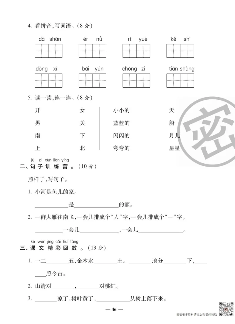 一上数学状元大考卷_一年级上下册资料_一年级上册小红书同款资料_一年级上册资料