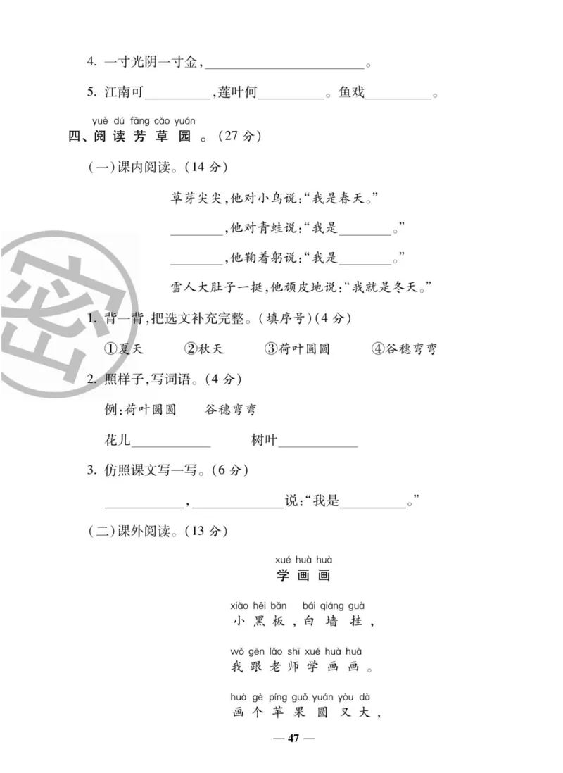 一上数学状元大考卷_一年级上下册资料_一年级上册小红书同款资料_一年级上册资料