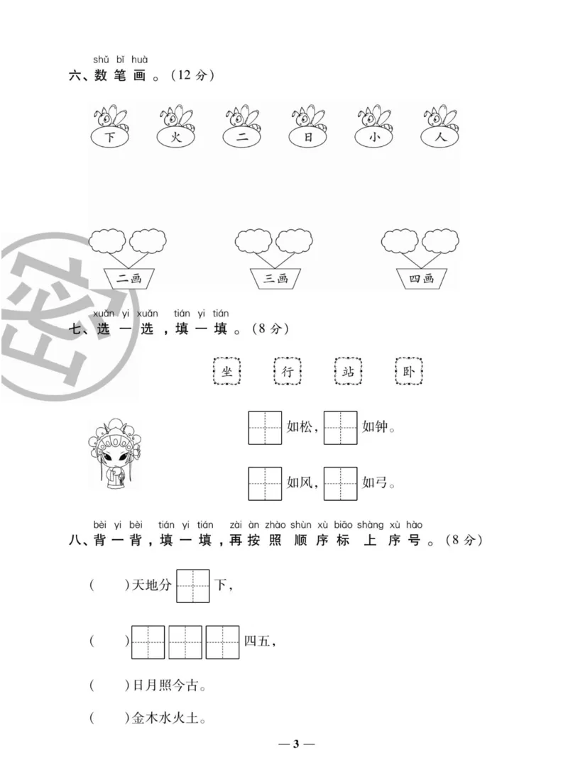 一上数学状元大考卷_一年级上下册资料_一年级上册小红书同款资料_一年级上册资料