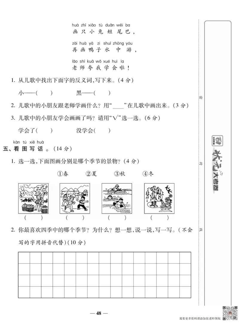 一上数学状元大考卷_一年级上下册资料_一年级上册小红书同款资料_一年级上册资料