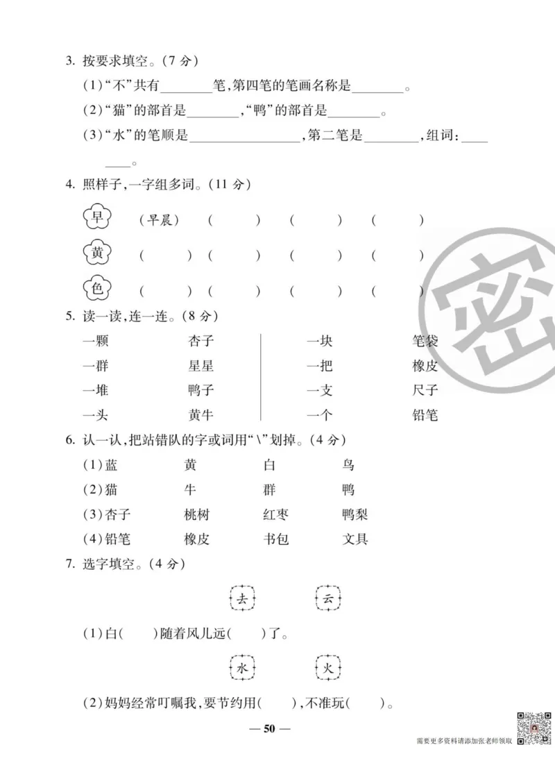 一上数学状元大考卷_一年级上下册资料_一年级上册小红书同款资料_一年级上册资料