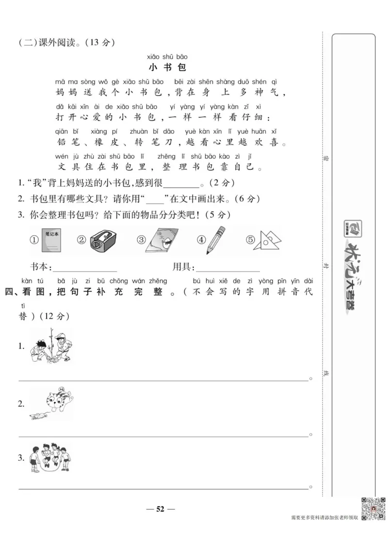 一上数学状元大考卷_一年级上下册资料_一年级上册小红书同款资料_一年级上册资料