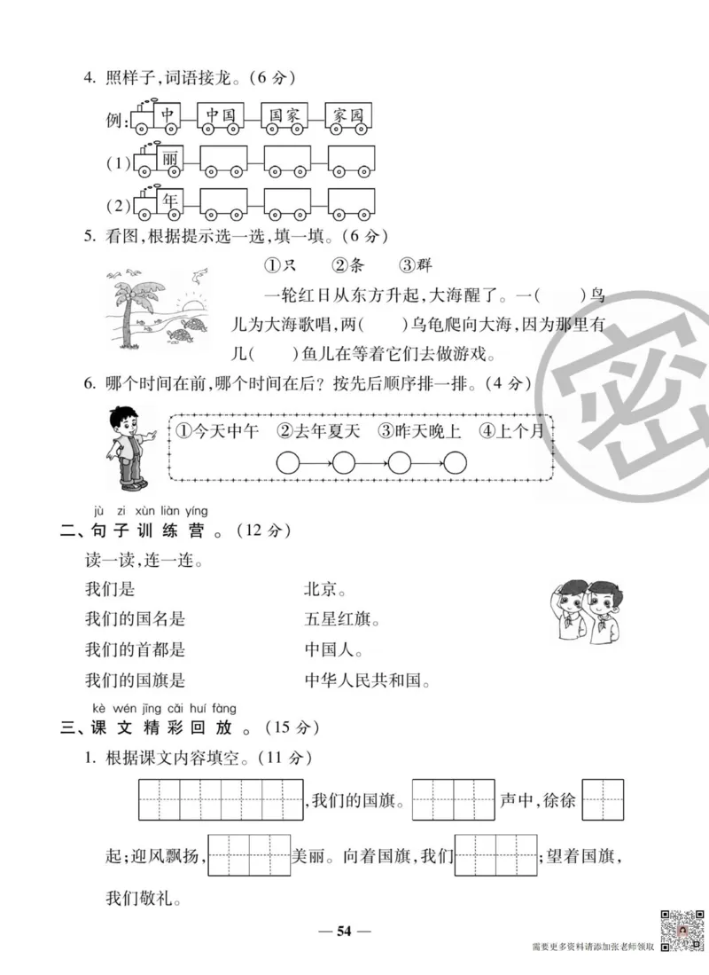 一上数学状元大考卷_一年级上下册资料_一年级上册小红书同款资料_一年级上册资料