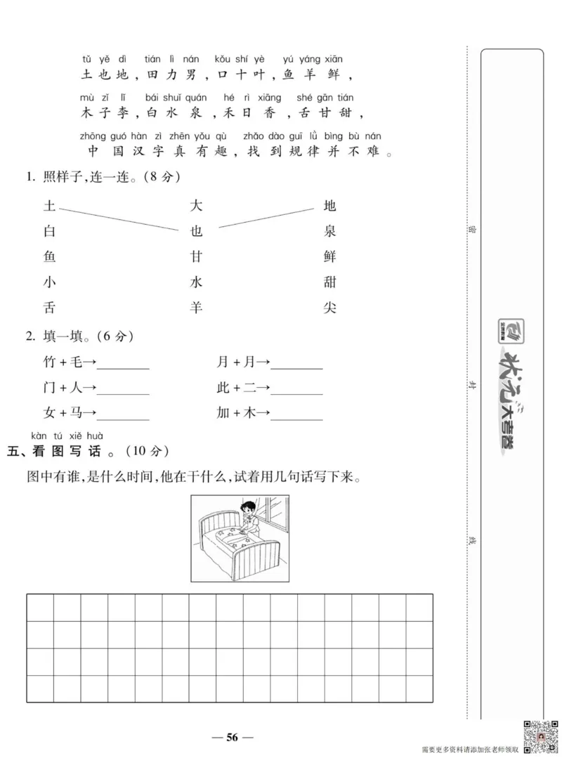 一上数学状元大考卷_一年级上下册资料_一年级上册小红书同款资料_一年级上册资料