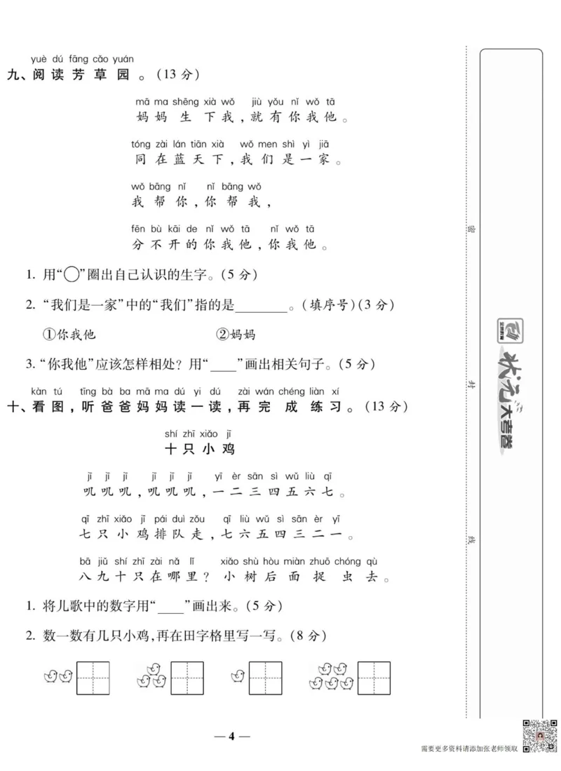 一上数学状元大考卷_一年级上下册资料_一年级上册小红书同款资料_一年级上册资料