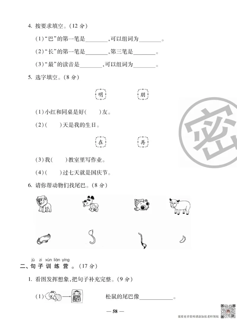 一上数学状元大考卷_一年级上下册资料_一年级上册小红书同款资料_一年级上册资料