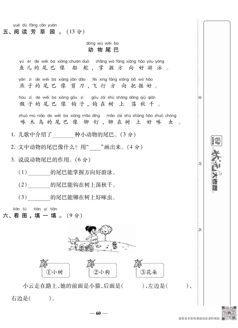 一上数学状元大考卷_一年级上下册资料_一年级上册小红书同款资料_一年级上册资料