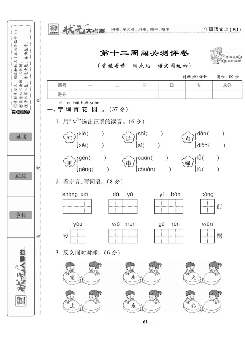 一上数学状元大考卷_一年级上下册资料_一年级上册小红书同款资料_一年级上册资料