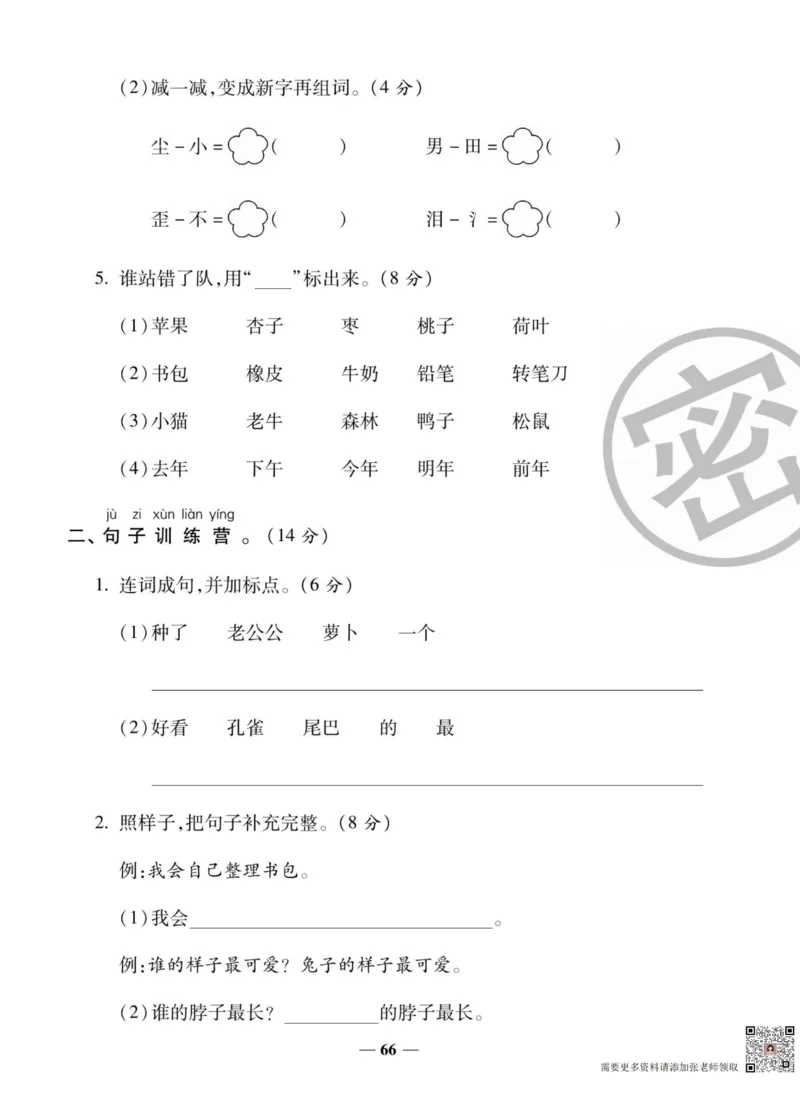 一上数学状元大考卷_一年级上下册资料_一年级上册小红书同款资料_一年级上册资料