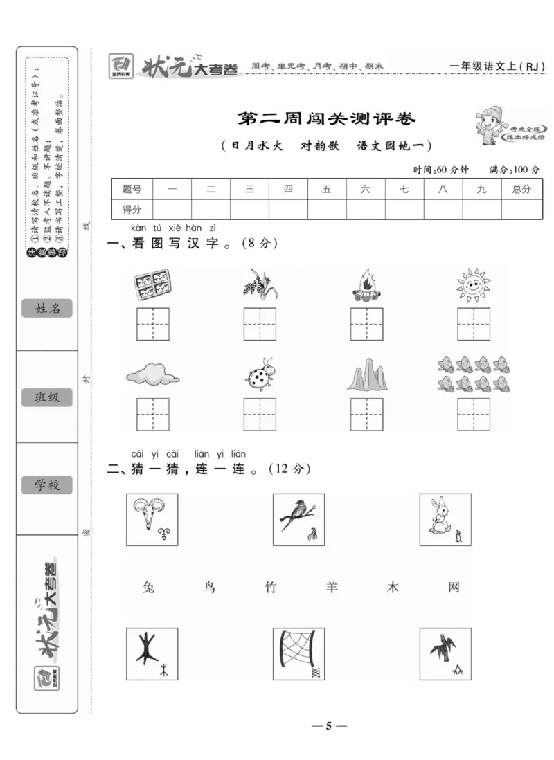 一上数学状元大考卷_一年级上下册资料_一年级上册小红书同款资料_一年级上册资料