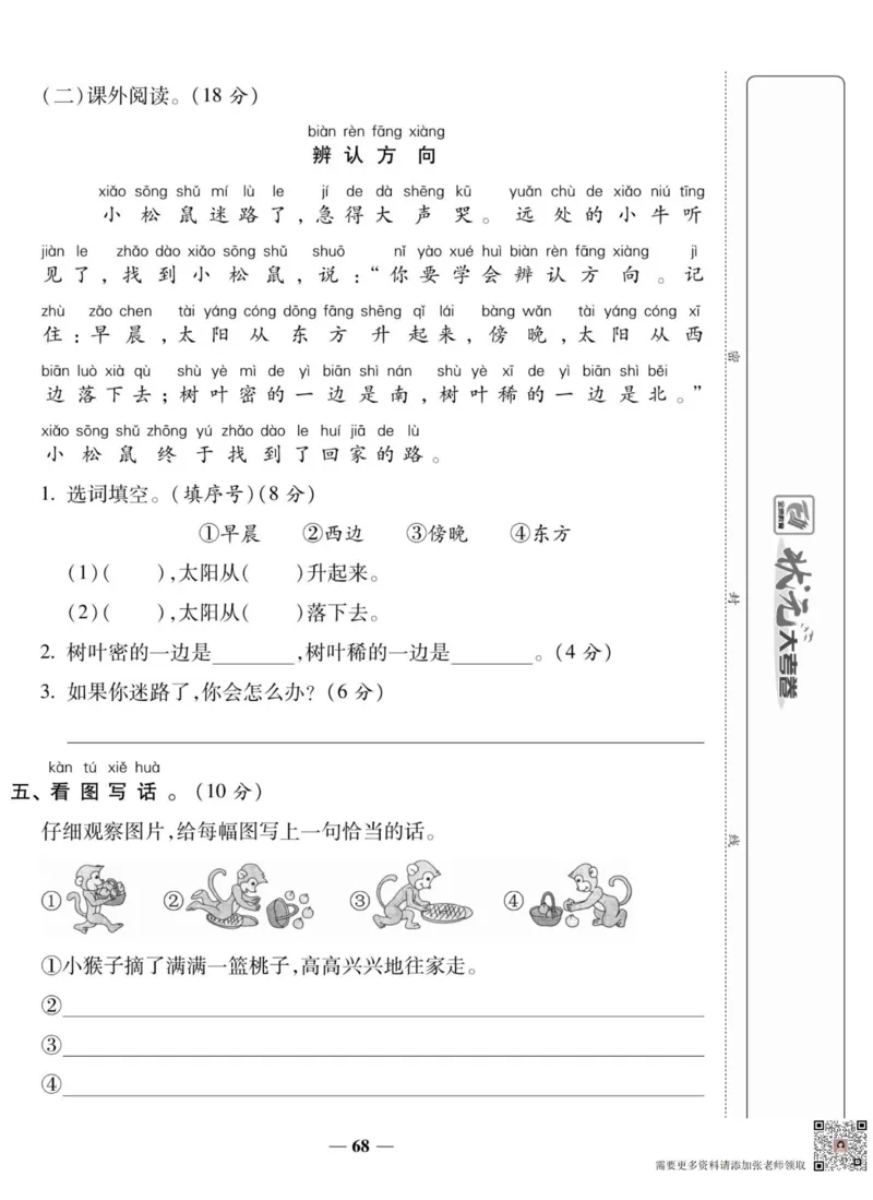 一上数学状元大考卷_一年级上下册资料_一年级上册小红书同款资料_一年级上册资料