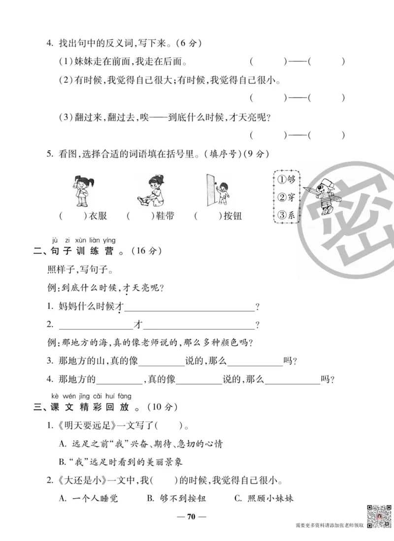 一上数学状元大考卷_一年级上下册资料_一年级上册小红书同款资料_一年级上册资料