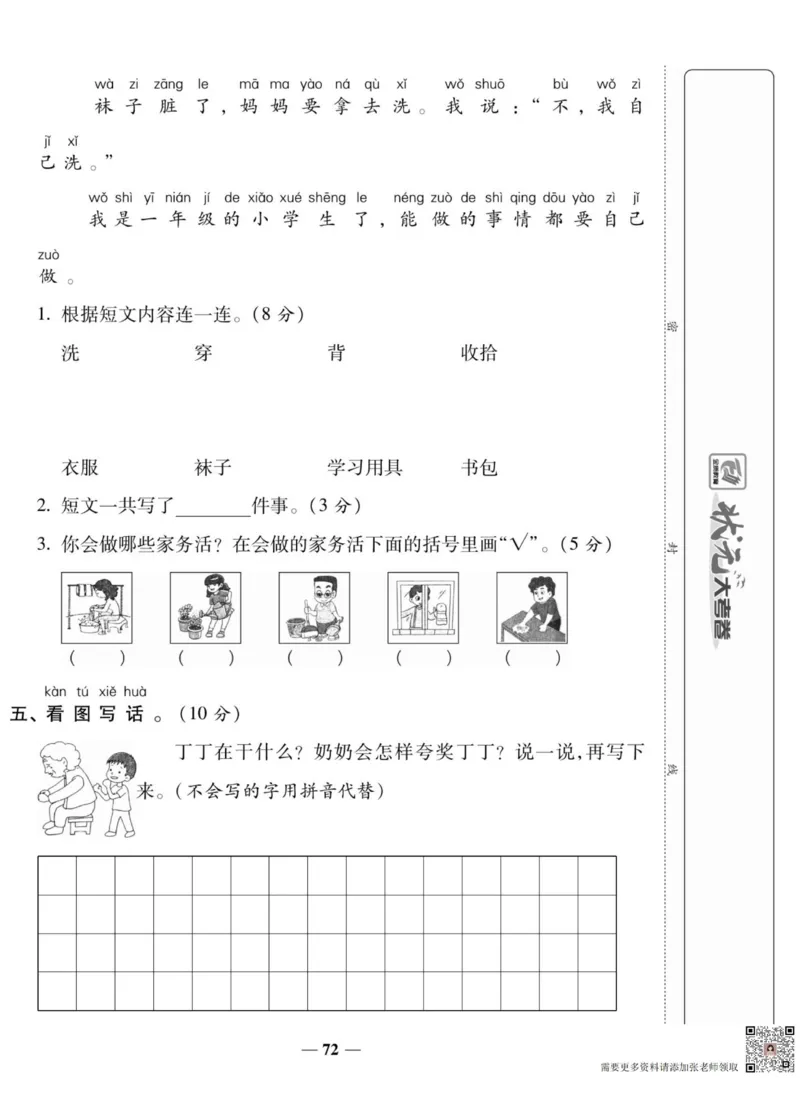 一上数学状元大考卷_一年级上下册资料_一年级上册小红书同款资料_一年级上册资料