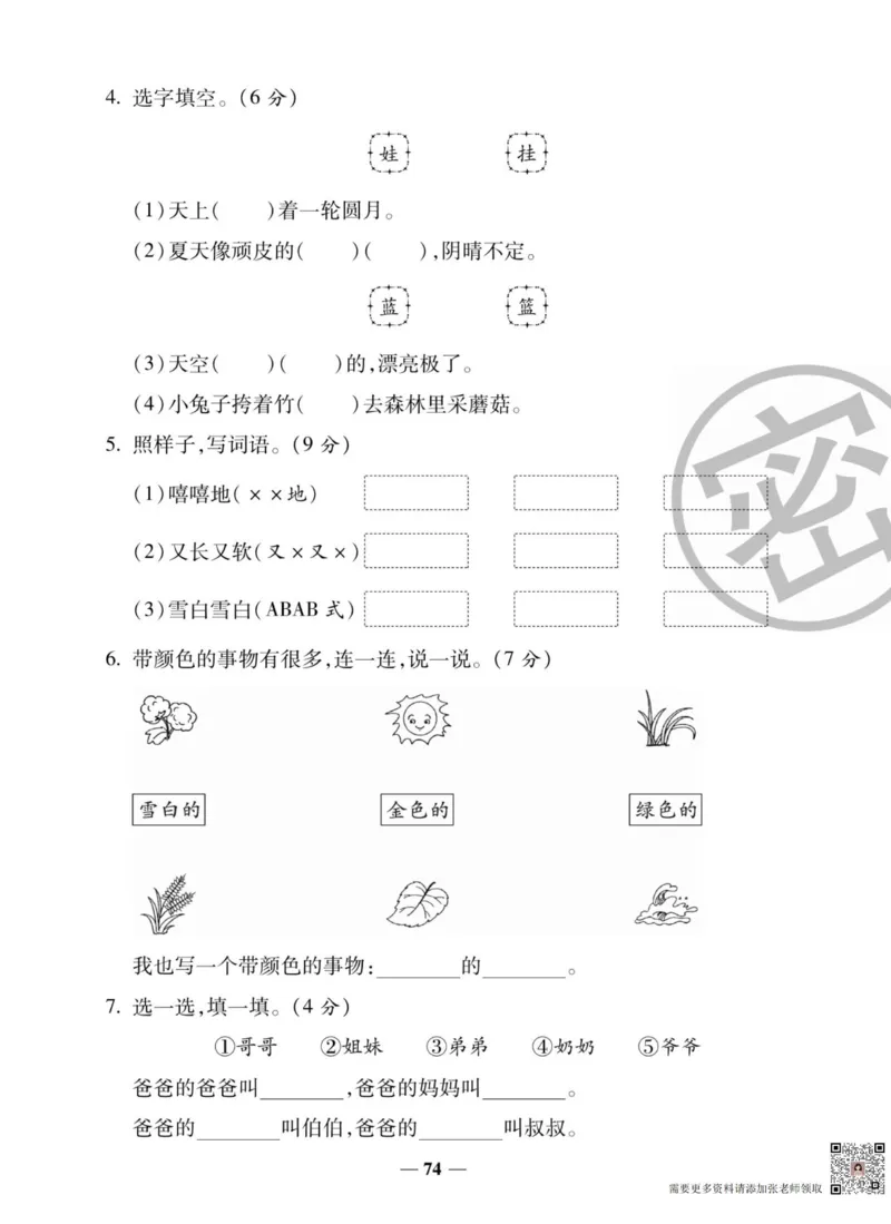 一上数学状元大考卷_一年级上下册资料_一年级上册小红书同款资料_一年级上册资料