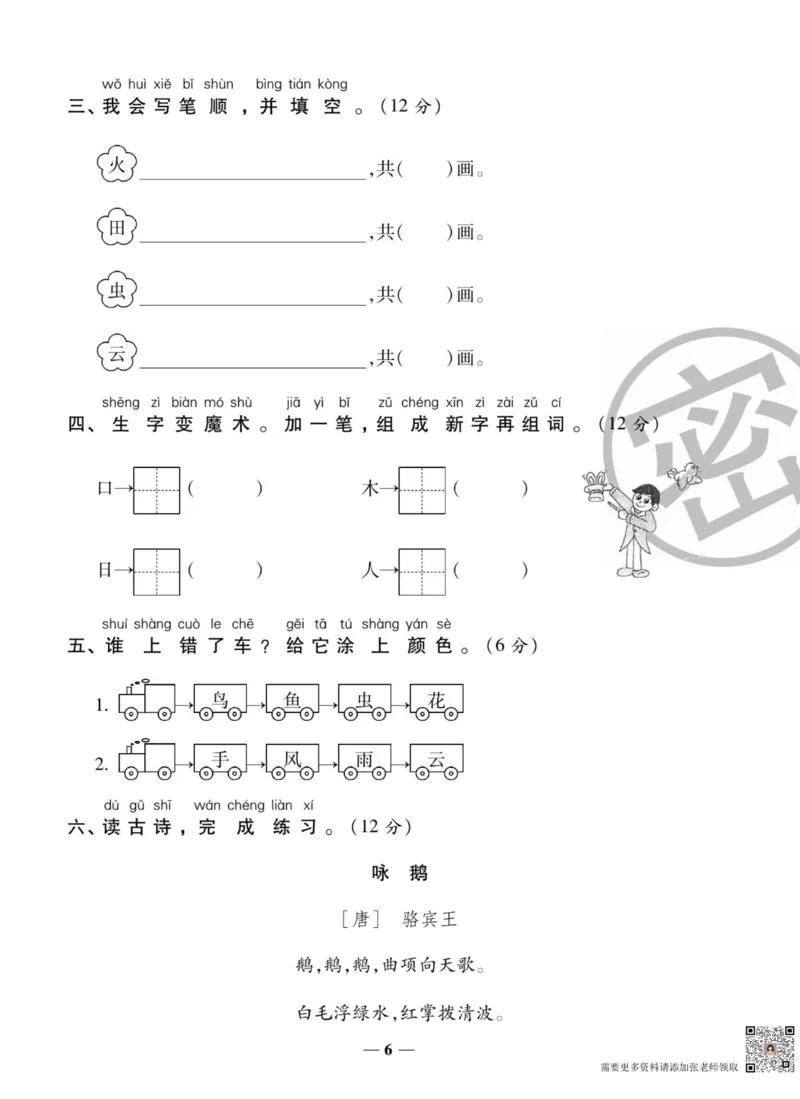 一上数学状元大考卷_一年级上下册资料_一年级上册小红书同款资料_一年级上册资料