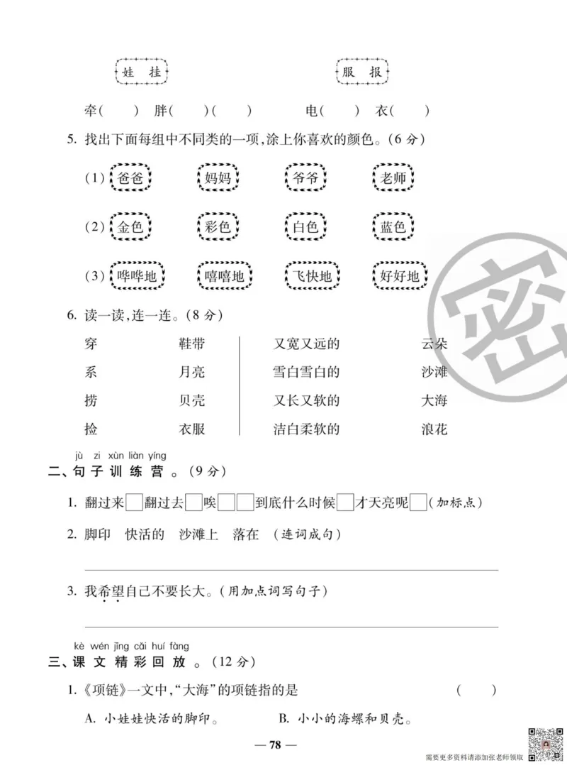 一上数学状元大考卷_一年级上下册资料_一年级上册小红书同款资料_一年级上册资料