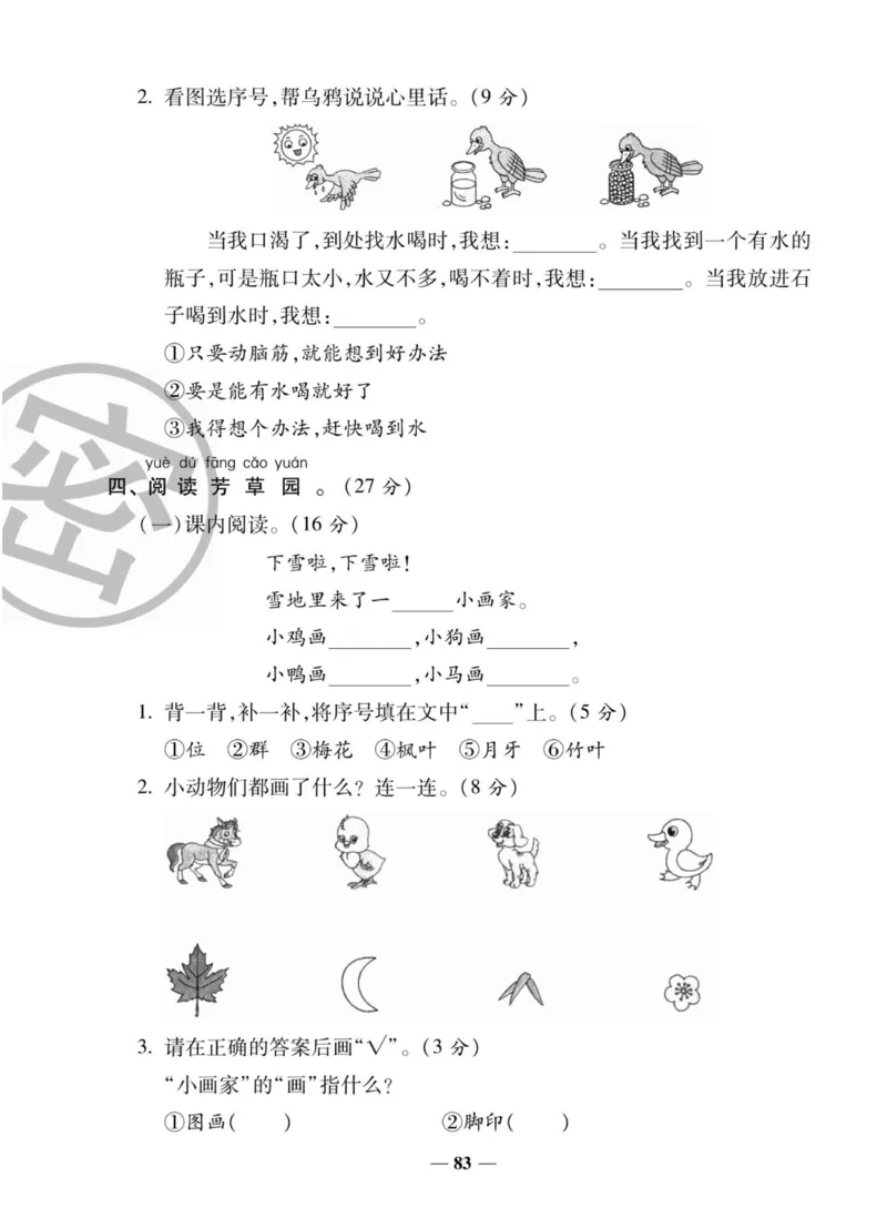 一上数学状元大考卷_一年级上下册资料_一年级上册小红书同款资料_一年级上册资料