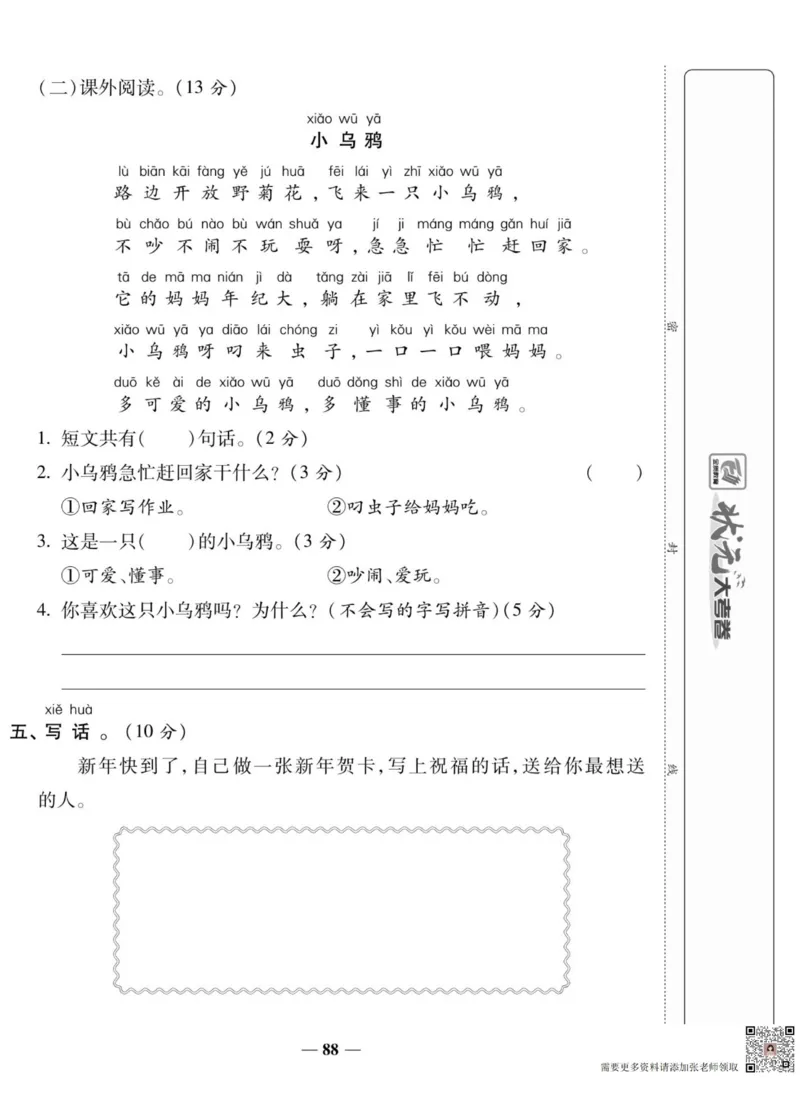 一上数学状元大考卷_一年级上下册资料_一年级上册小红书同款资料_一年级上册资料