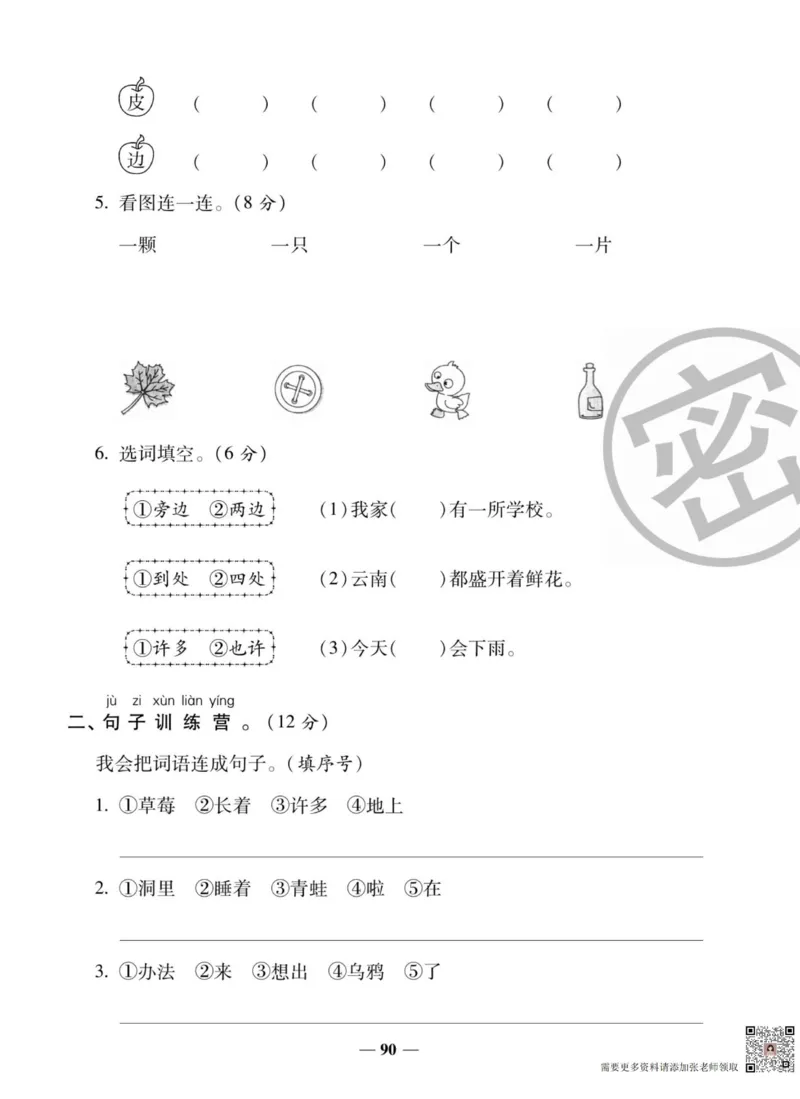 一上数学状元大考卷_一年级上下册资料_一年级上册小红书同款资料_一年级上册资料