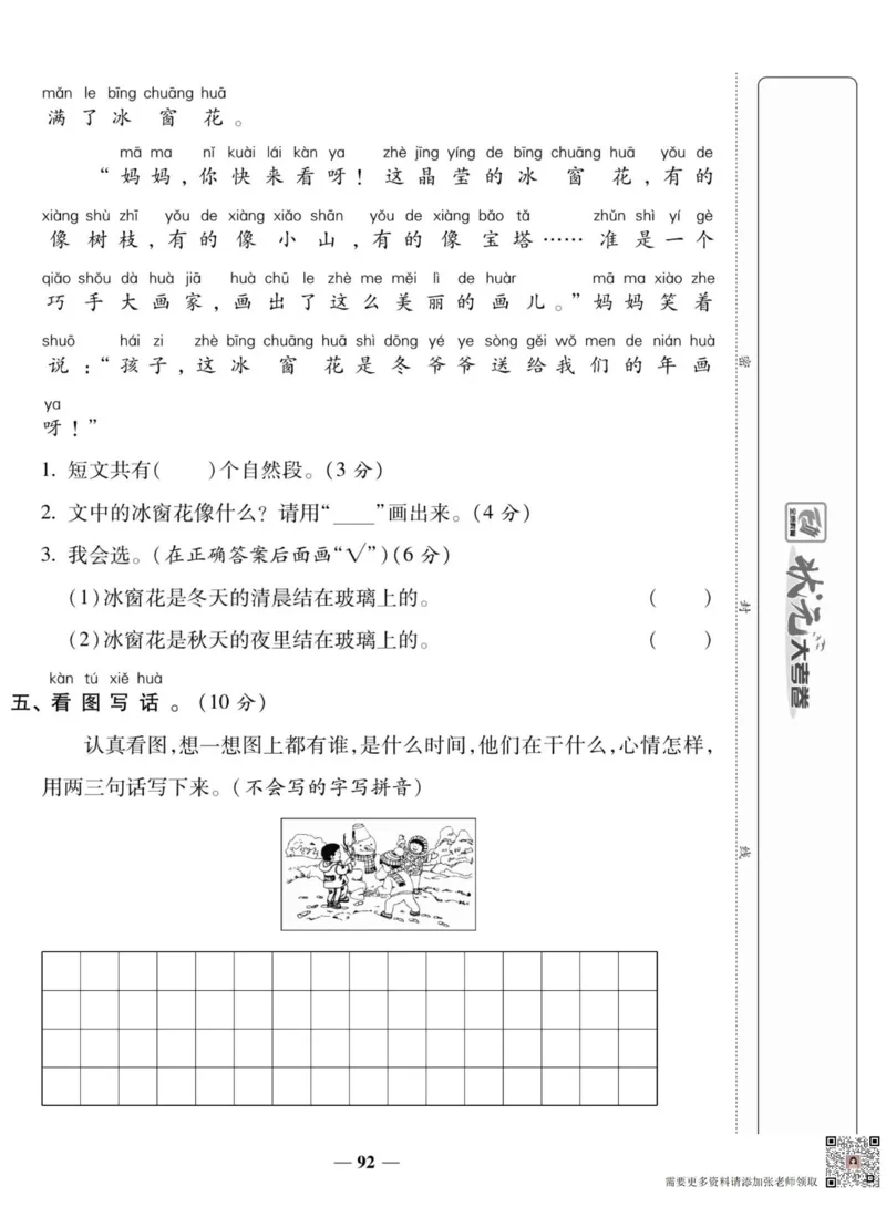 一上数学状元大考卷_一年级上下册资料_一年级上册小红书同款资料_一年级上册资料