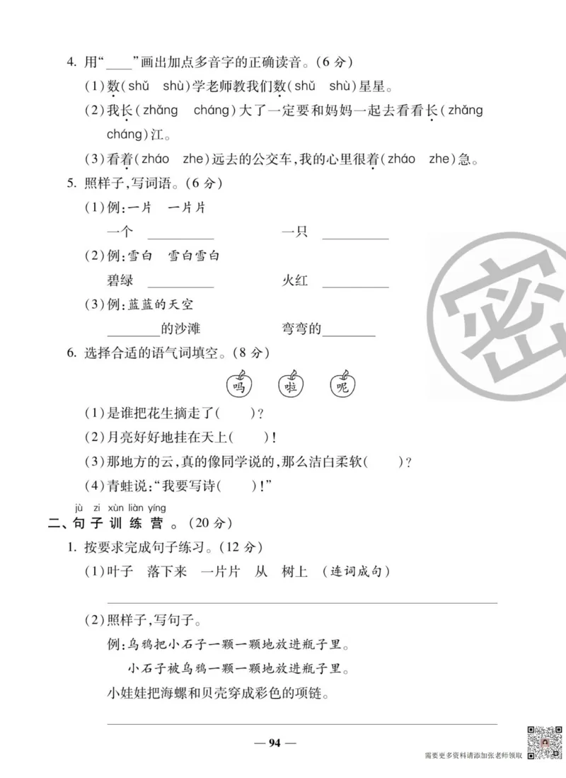 一上数学状元大考卷_一年级上下册资料_一年级上册小红书同款资料_一年级上册资料
