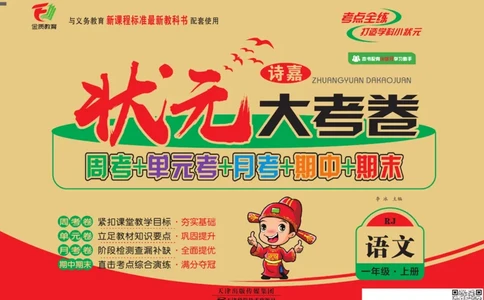 一上数学状元大考卷_一年级上下册资料_一年级上册小红书同款资料_一年级上册资料