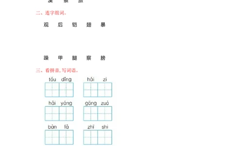 人教部编版-二年级上册语文-第一单元提升练习测试卷+参考答案_二年级上下册资料_小学二年级学习资料-25年更新版_2-01、小学二年级语文上册_2-1-2、练习题、作业、试题、试卷_单元测试卷