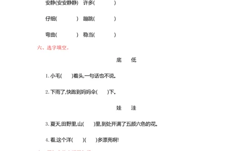 人教部编版-二年级上册语文-第一单元提升练习测试卷+参考答案_二年级上下册资料_小学二年级学习资料-25年更新版_2-01、小学二年级语文上册_2-1-2、练习题、作业、试题、试卷_单元测试卷