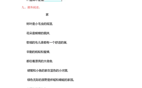 人教部编版-二年级上册语文-第一单元提升练习测试卷+参考答案_二年级上下册资料_小学二年级学习资料-25年更新版_2-01、小学二年级语文上册_2-1-2、练习题、作业、试题、试卷_单元测试卷
