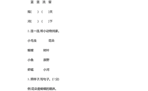 人教部编版-二年级上册语文-第一单元提升练习测试卷+参考答案_二年级上下册资料_小学二年级学习资料-25年更新版_2-01、小学二年级语文上册_2-1-2、练习题、作业、试题、试卷_单元测试卷