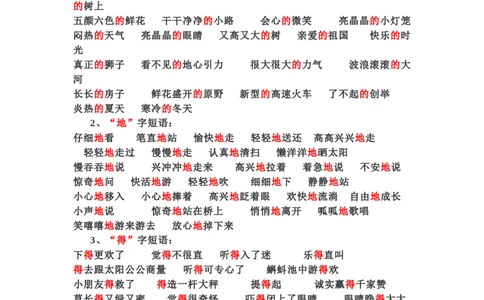 一年级下册语文日积月累-好词语积累_一年级上下册资料_小学一年级学习资料-25年更新版_1-02、小学一年级语文下册_3-6-2-1、复习、知识点、归纳汇总_部编（人教）版