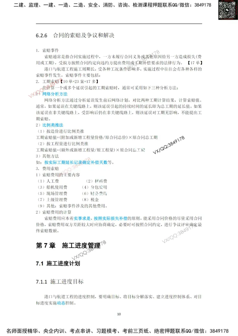 25年黑钻宝典-法规管理_2026年一级建造师_2026年一建港航_2025年一建港航SVIP_01-精华文档✿电子教材✿历年真题_06-港航《黑钻宝典》灯塔推荐