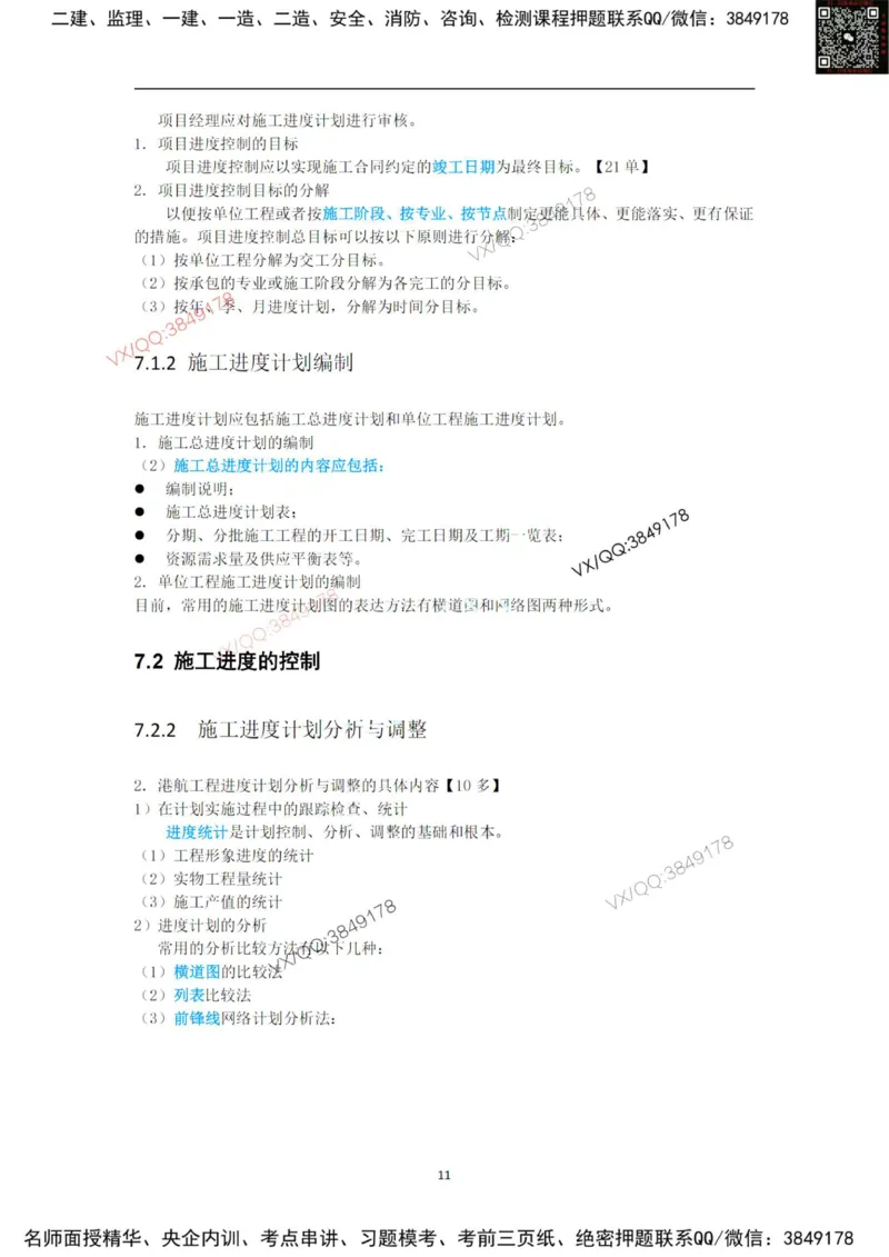 25年黑钻宝典-法规管理_2026年一级建造师_2026年一建港航_2025年一建港航SVIP_01-精华文档✿电子教材✿历年真题_06-港航《黑钻宝典》灯塔推荐