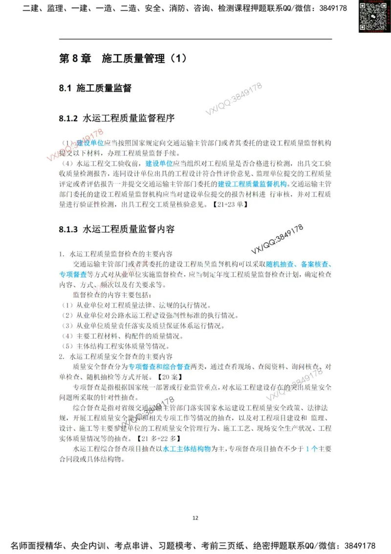25年黑钻宝典-法规管理_2026年一级建造师_2026年一建港航_2025年一建港航SVIP_01-精华文档✿电子教材✿历年真题_06-港航《黑钻宝典》灯塔推荐
